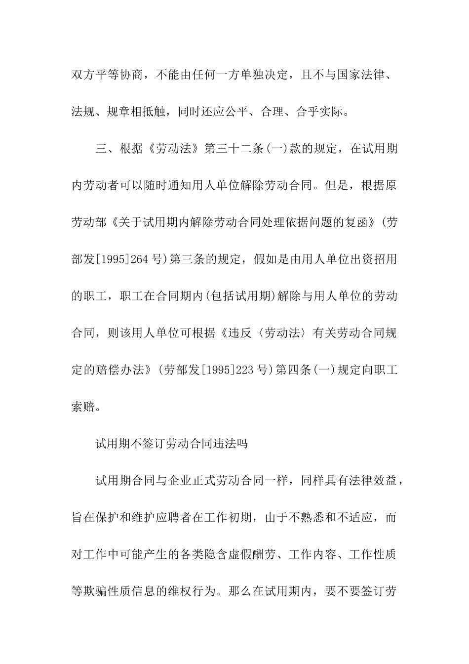 试用期解除劳动合同(15篇)_第2页