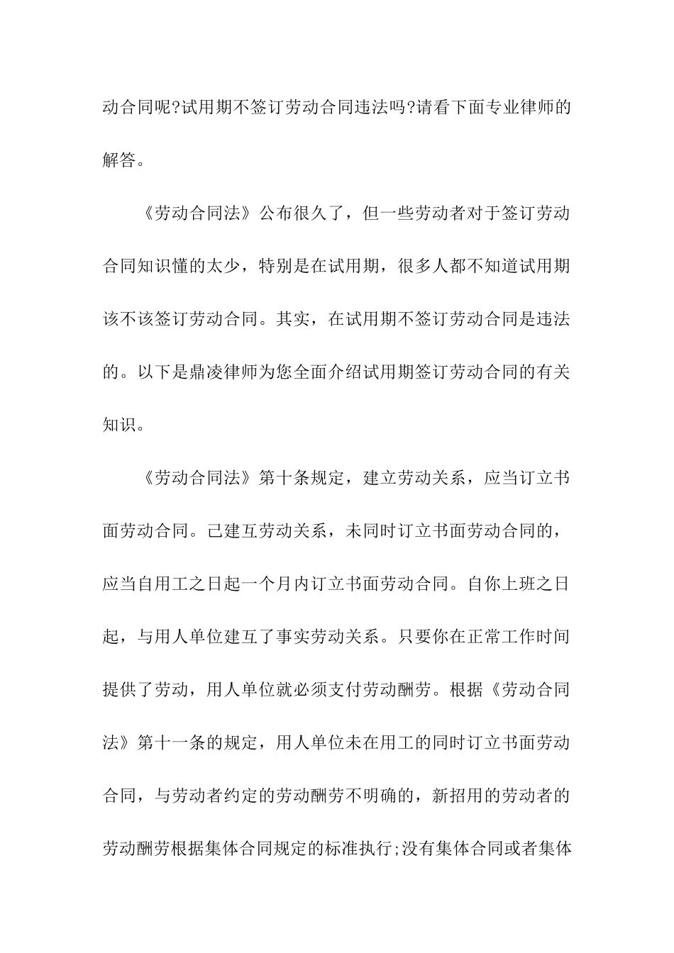 试用期解除劳动合同(15篇)_第3页