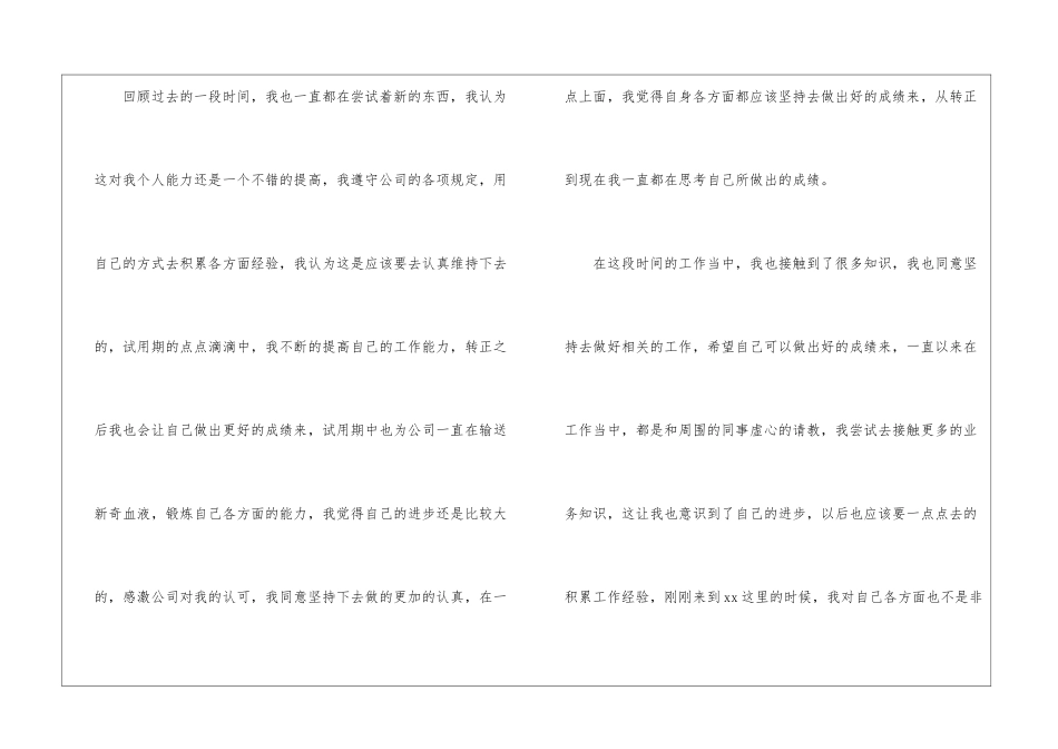 试用期转正个人工作总结(15篇)_第2页