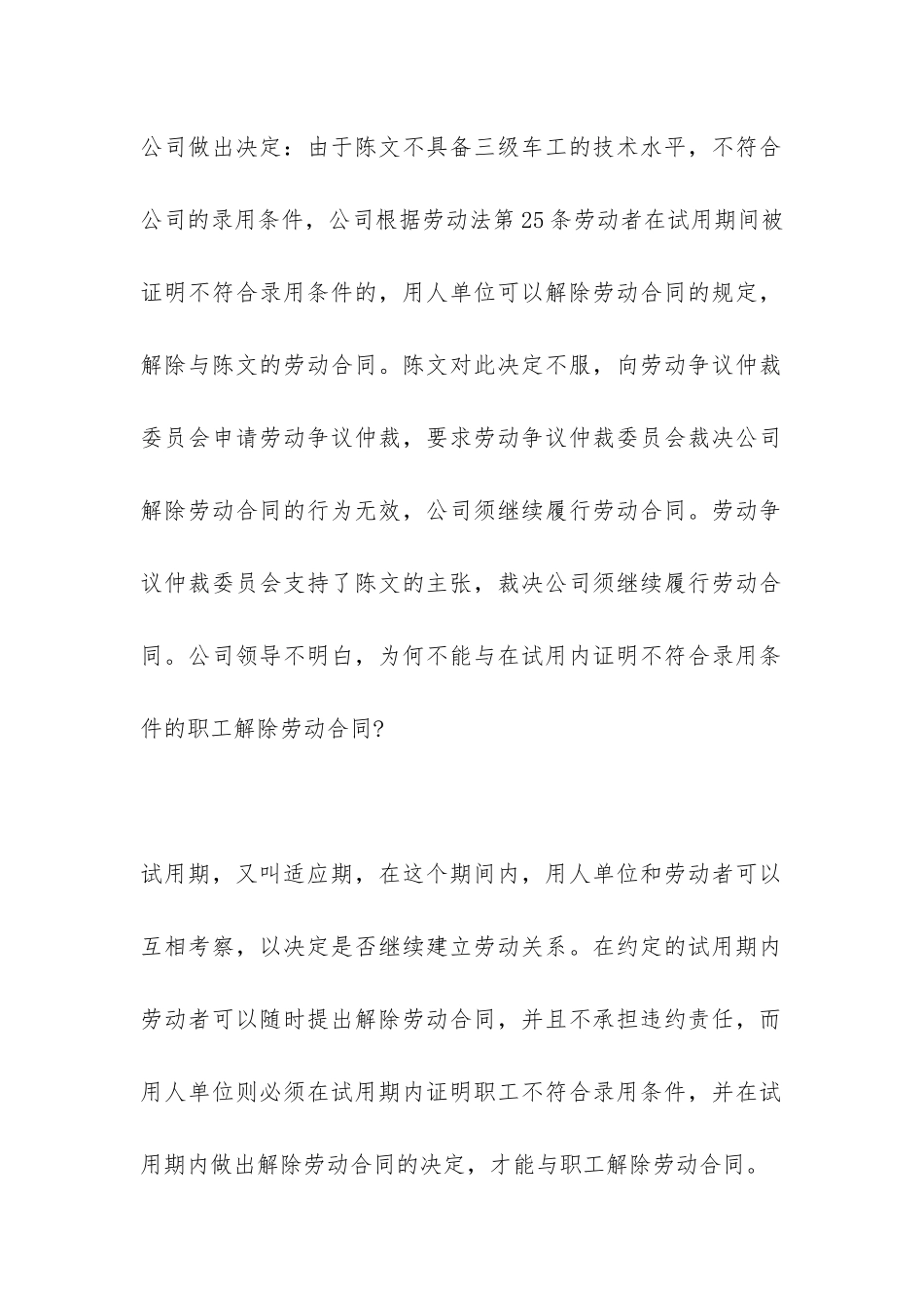 试用期解除合同-_第3页