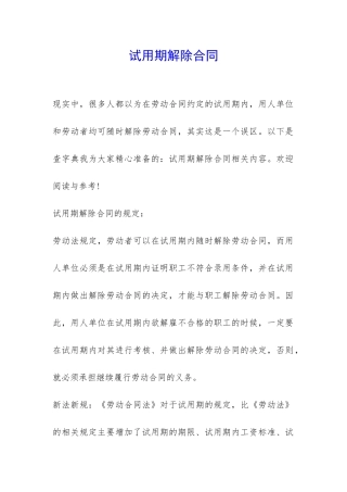 试用期解除合同-