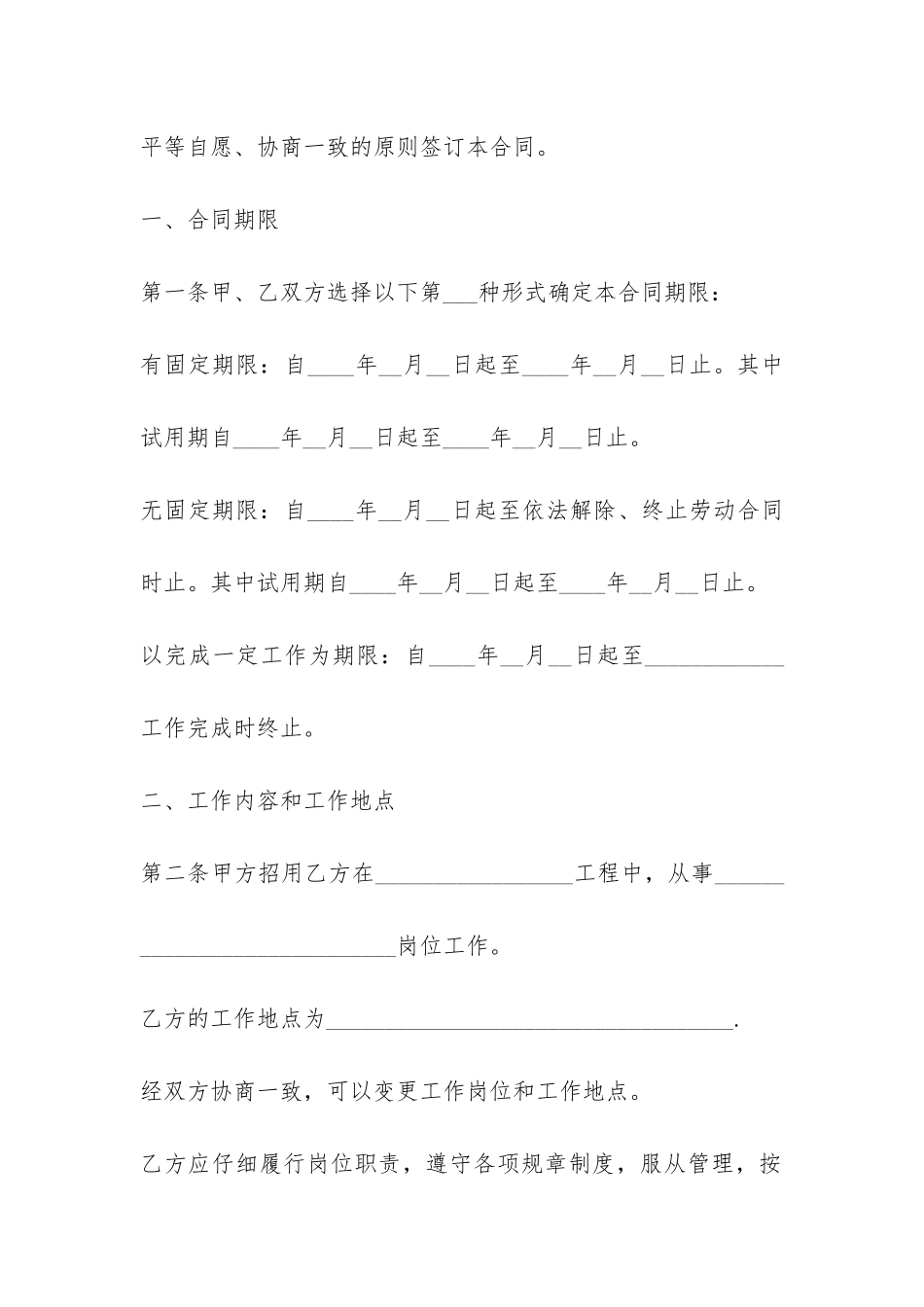 试用期解除劳动合同-_第2页