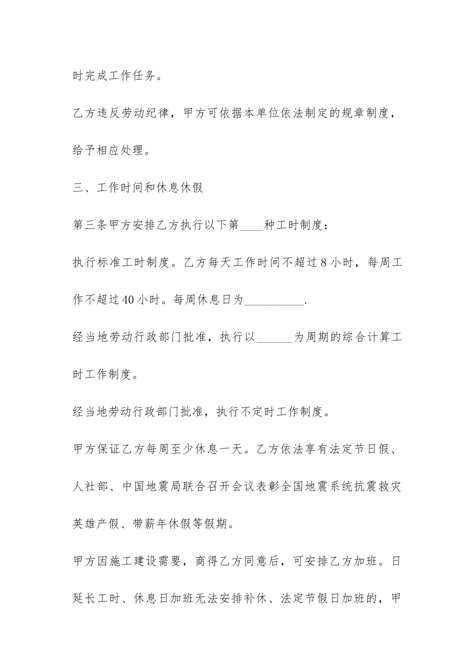 试用期解除劳动合同-_第3页