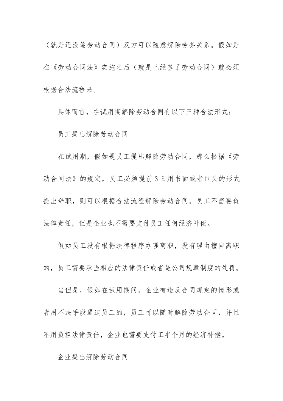 试用期解除劳动合同12篇-劳动合同试用期解除合同_第2页