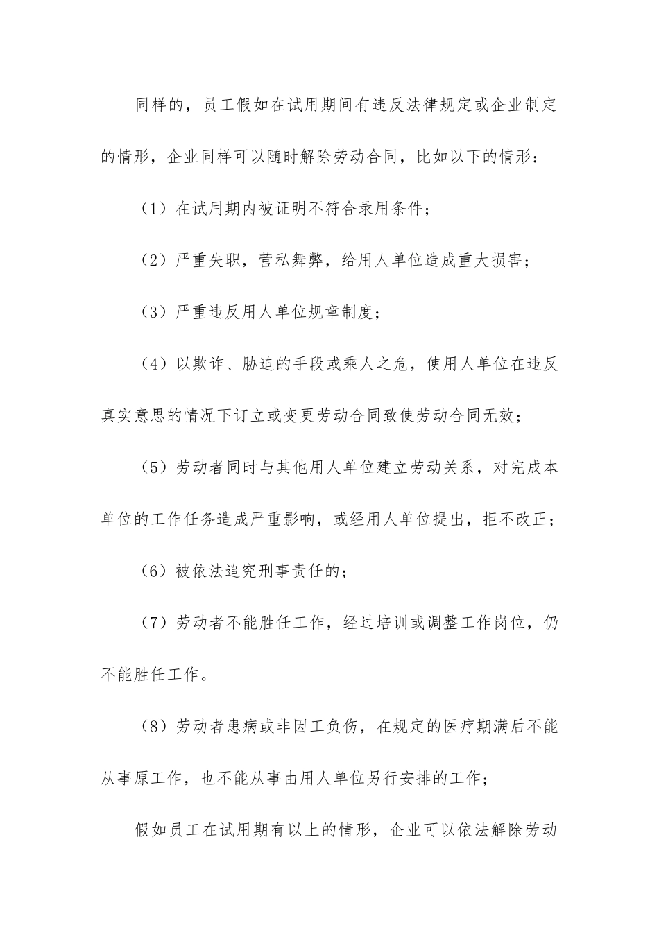 试用期解除劳动合同12篇-劳动合同试用期解除合同_第3页