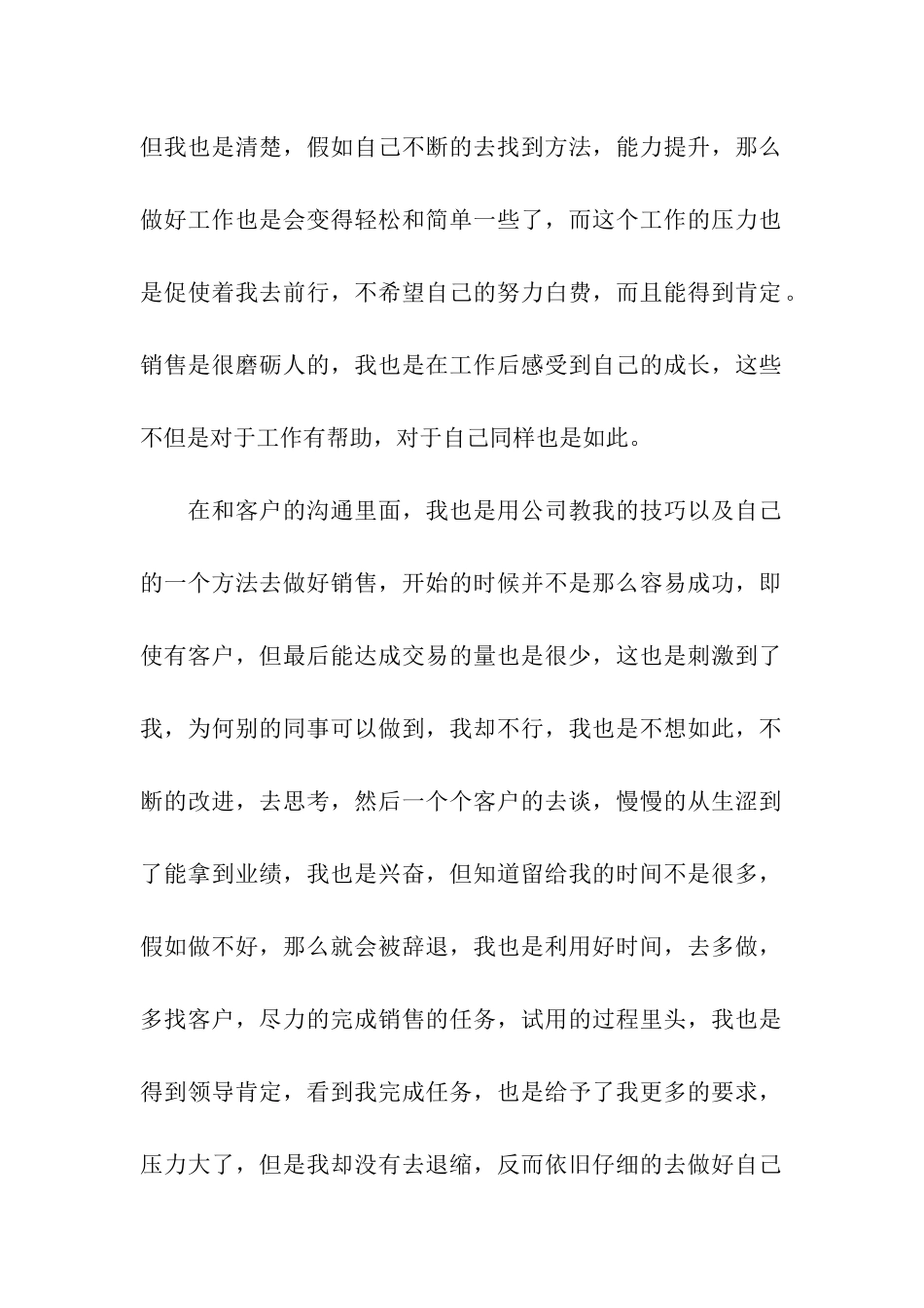 试用期转正个人工作总结(精选7篇)_第2页