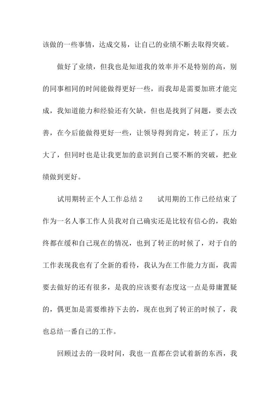 试用期转正个人工作总结(精选7篇)_第3页
