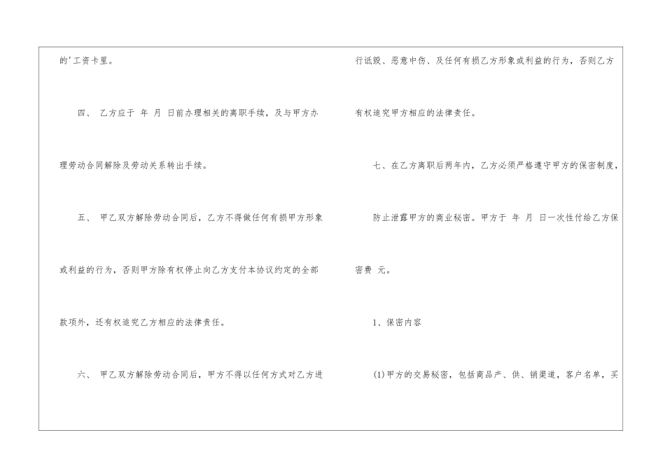 试用期解除劳动合同的范本_第2页
