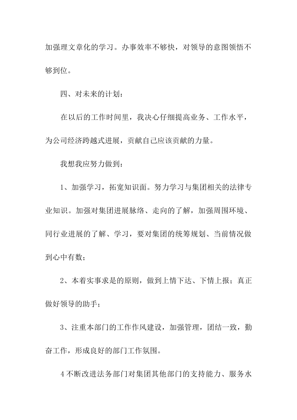 试用期转正个人工作总结_第3页