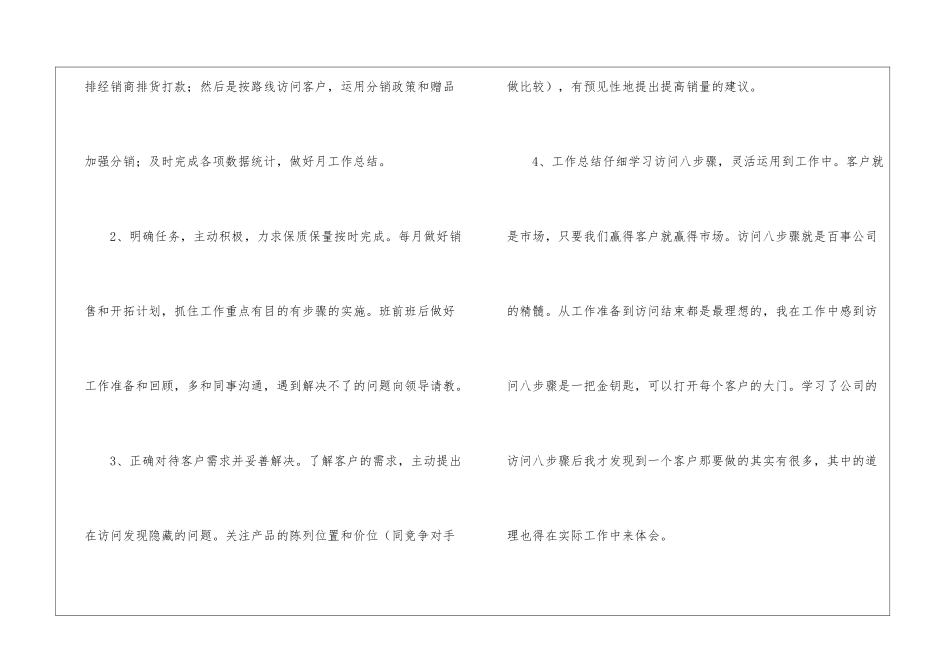 试用期转正个人工作总结15篇_第2页