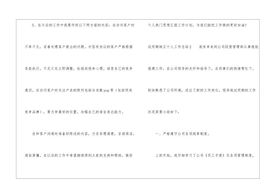 试用期转正个人工作总结15篇_第3页