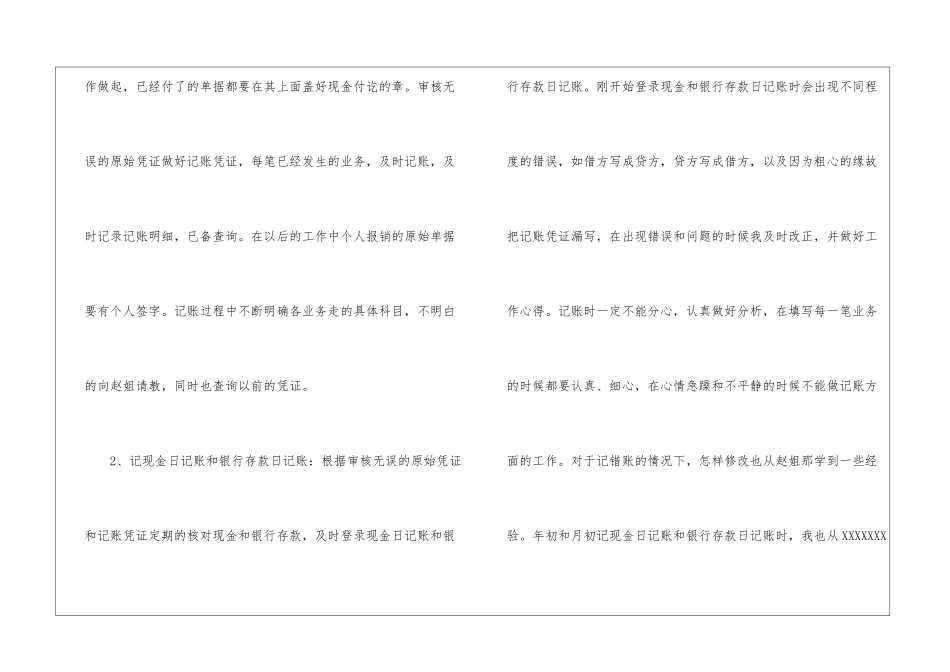 试用期转正个人工作计划_第2页