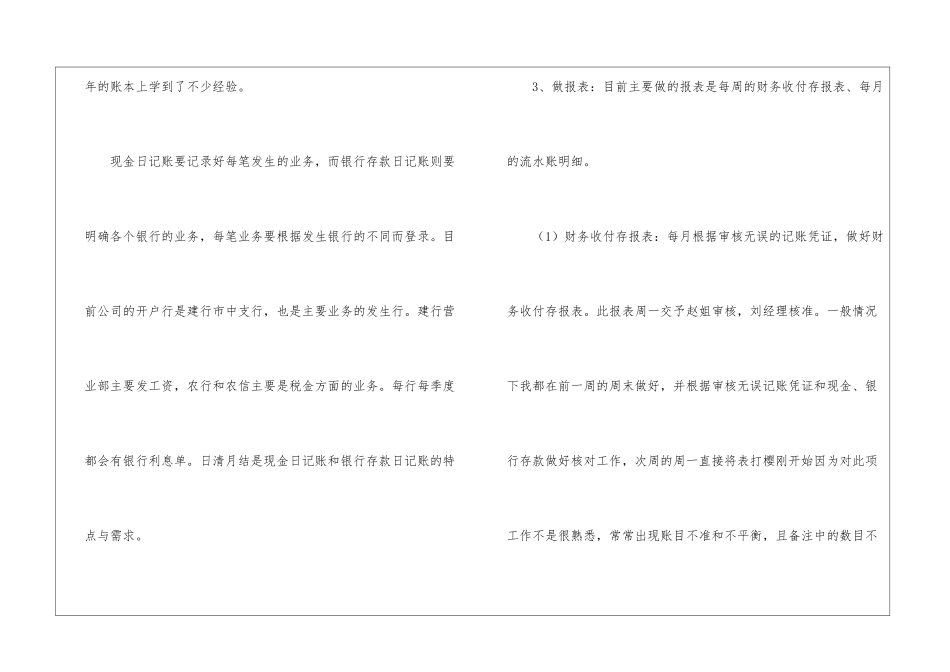 试用期转正个人工作计划_第3页