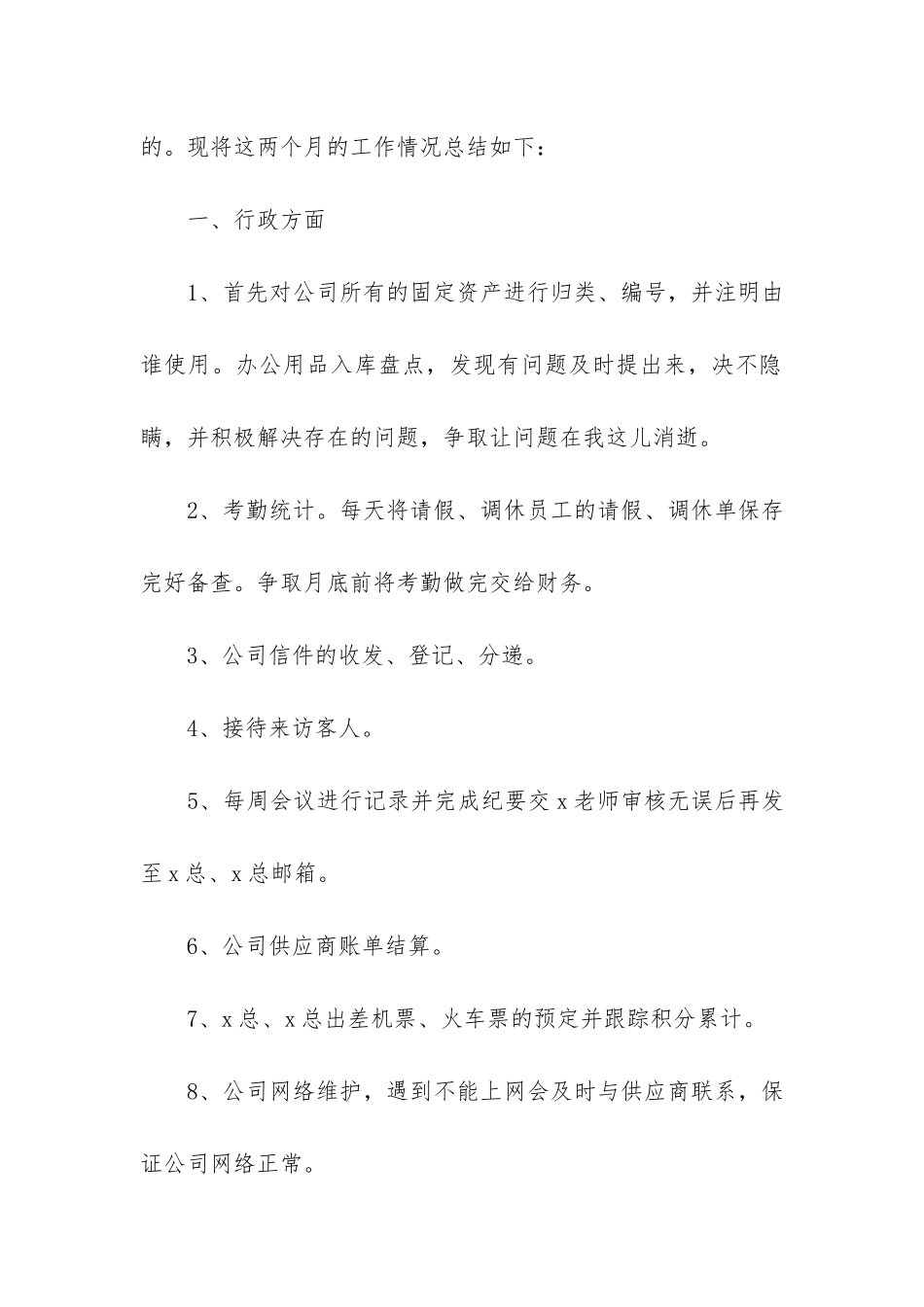 试用期转正个人工作总结7篇-员工个人试用期转正工作总结_第2页