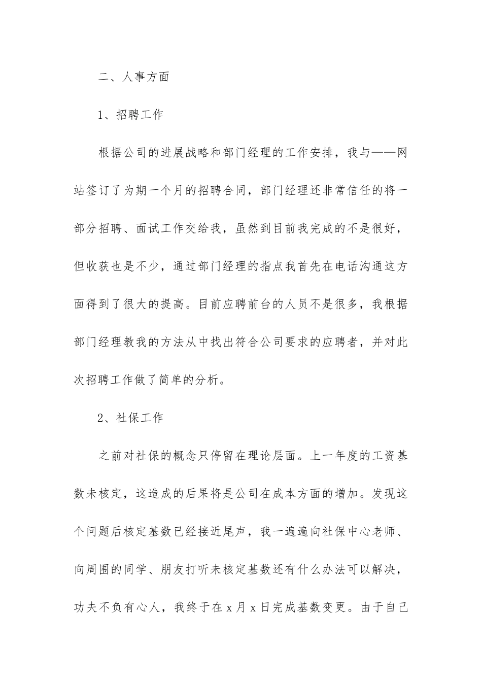 试用期转正个人工作总结7篇-员工个人试用期转正工作总结_第3页