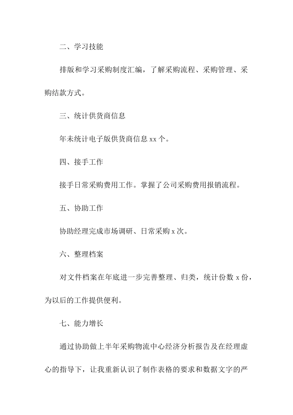 试用期转正个人工作总结三篇_第2页