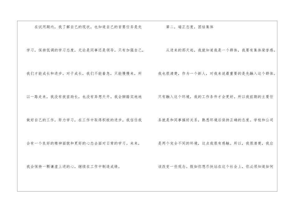 试用期转正个人总结_第2页