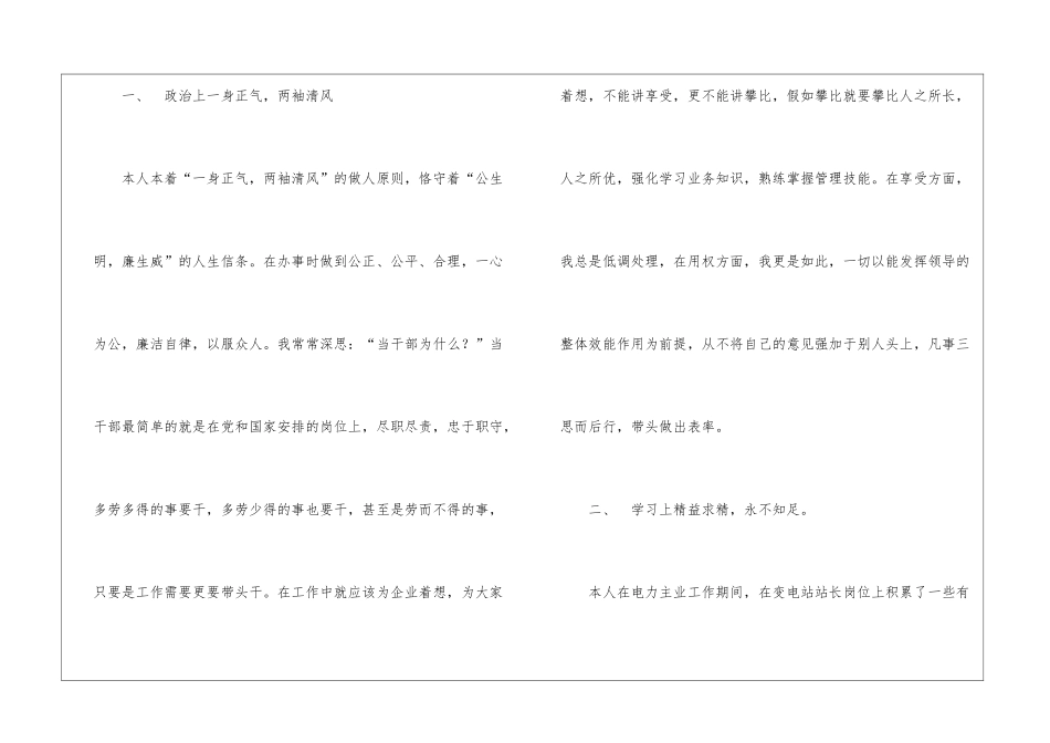 试用期转正员工述职报告6篇_第3页