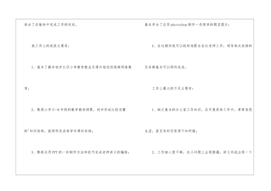 试用期转正工作小结_第2页