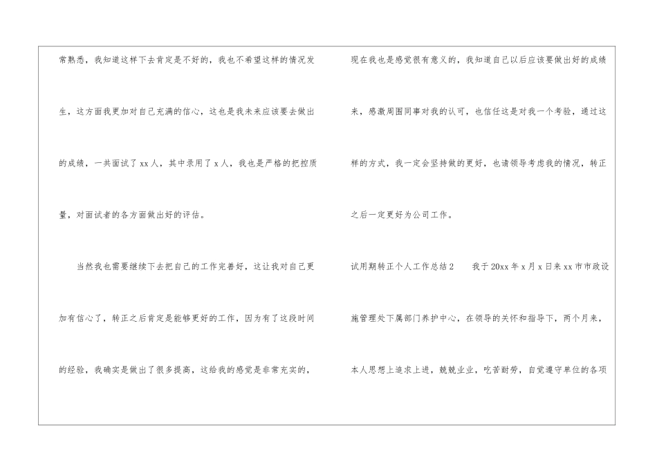 试用期转正个人工作总结通用15篇_第3页