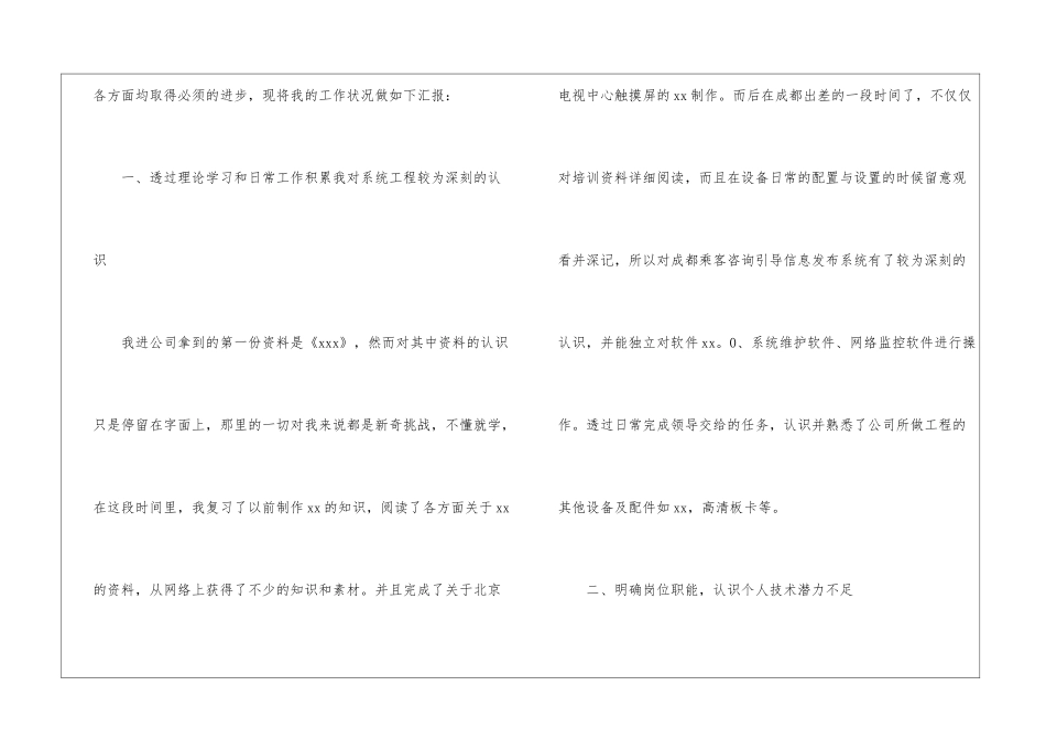 试用期转正员工述职报告5篇_第2页
