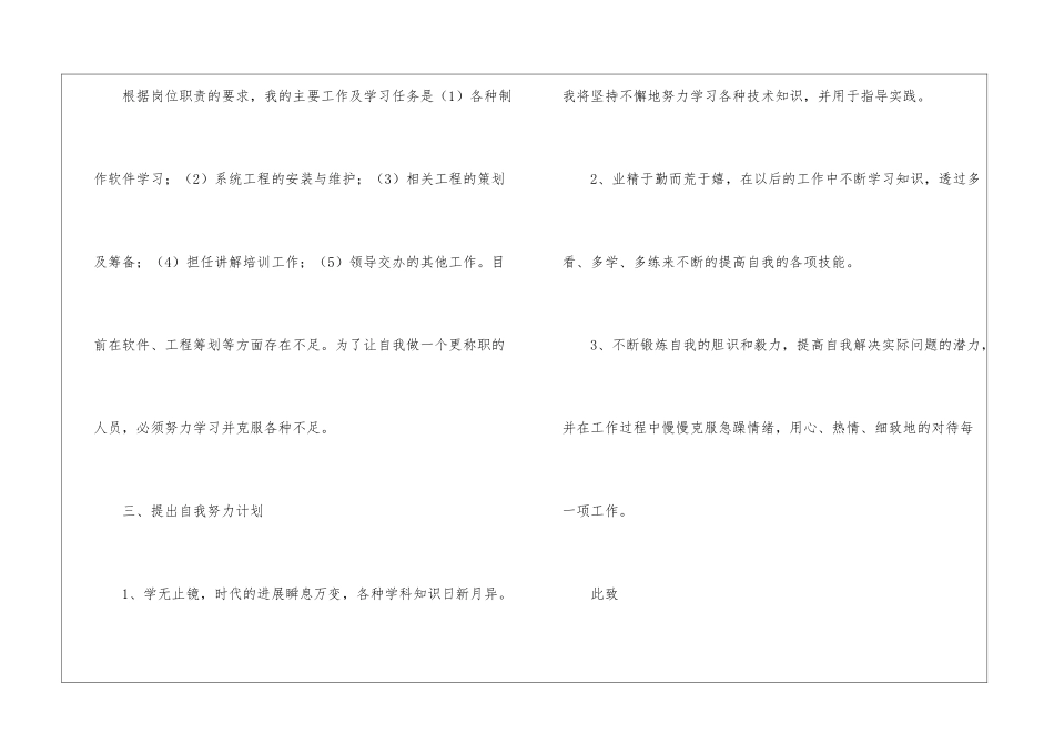 试用期转正员工述职报告5篇_第3页