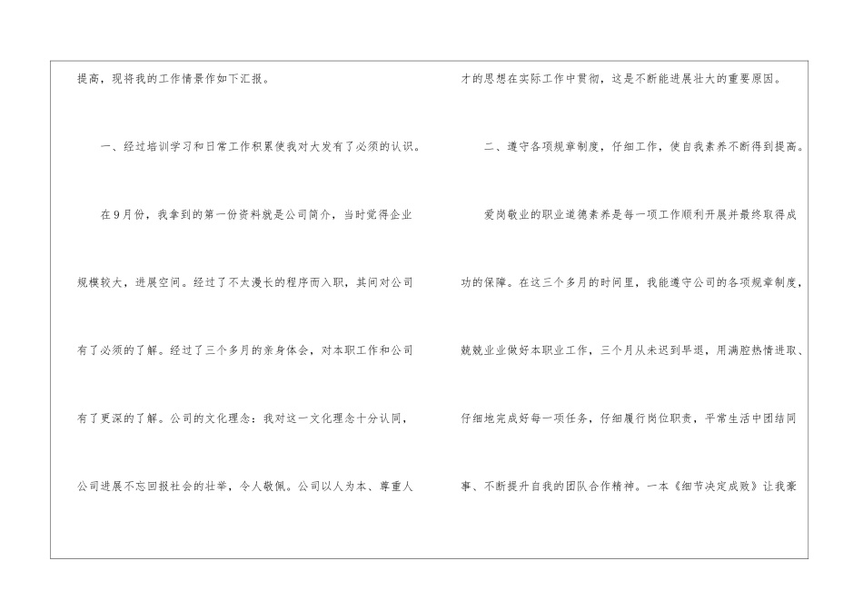 试用期转正员工自我总结_第2页