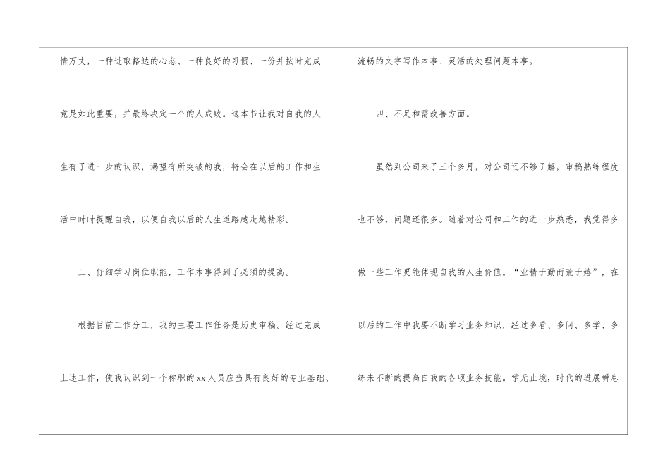 试用期转正员工自我总结_第3页