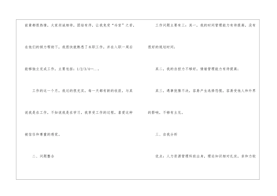 试用期转正工作总结(汇编15篇)_第2页