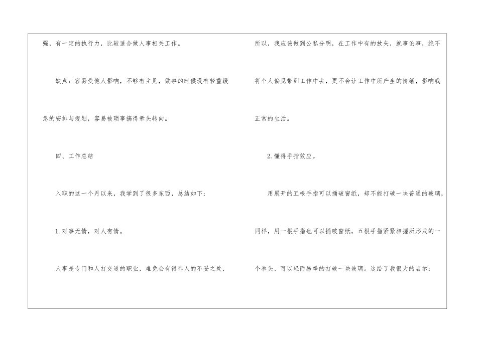 试用期转正工作总结(汇编15篇)_第3页