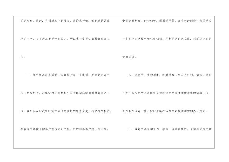 试用期转正工作总结(15篇)_第2页
