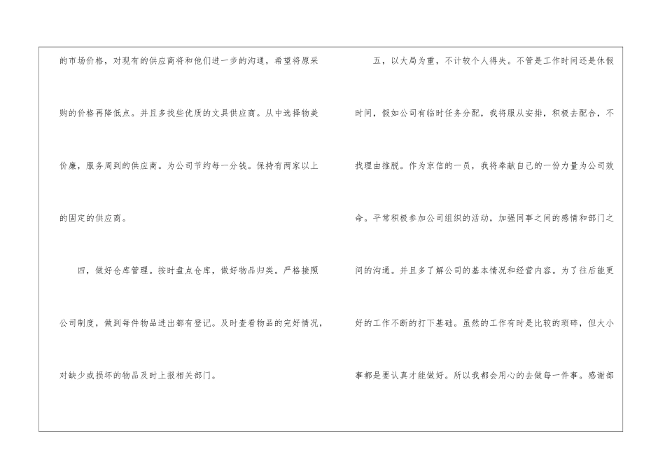 试用期转正工作总结(15篇)_第3页