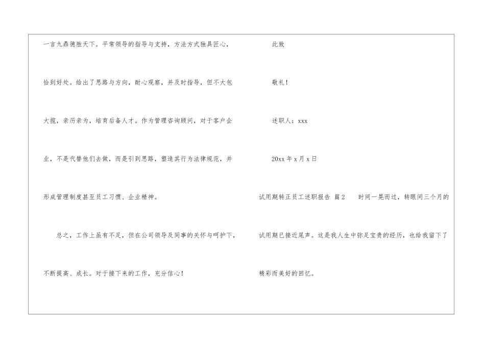 试用期转正员工述职报告三篇_第3页