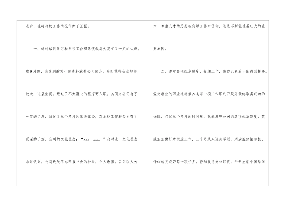 试用期转正工作总结(精选3篇)_第2页