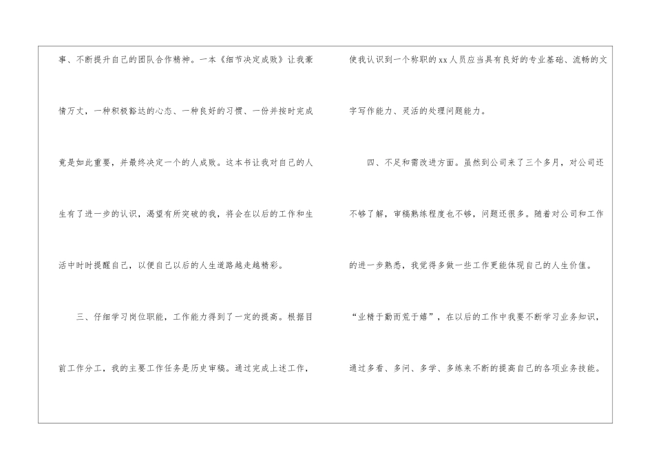试用期转正工作总结(精选3篇)_第3页