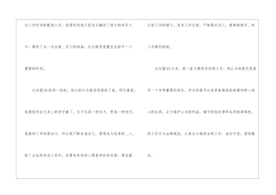 试用期转正工作总结(通用15篇)_第2页