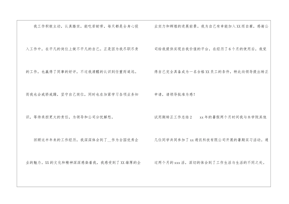 试用期转正工作总结(通用15篇)_第3页