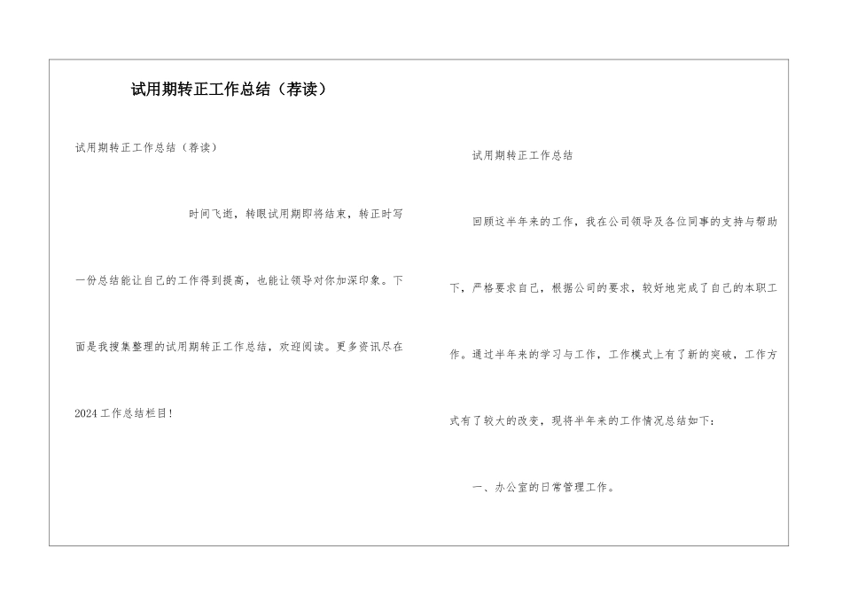 试用期转正工作总结(荐读)_第1页