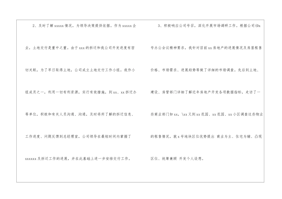 试用期转正工作总结(荐读)_第3页