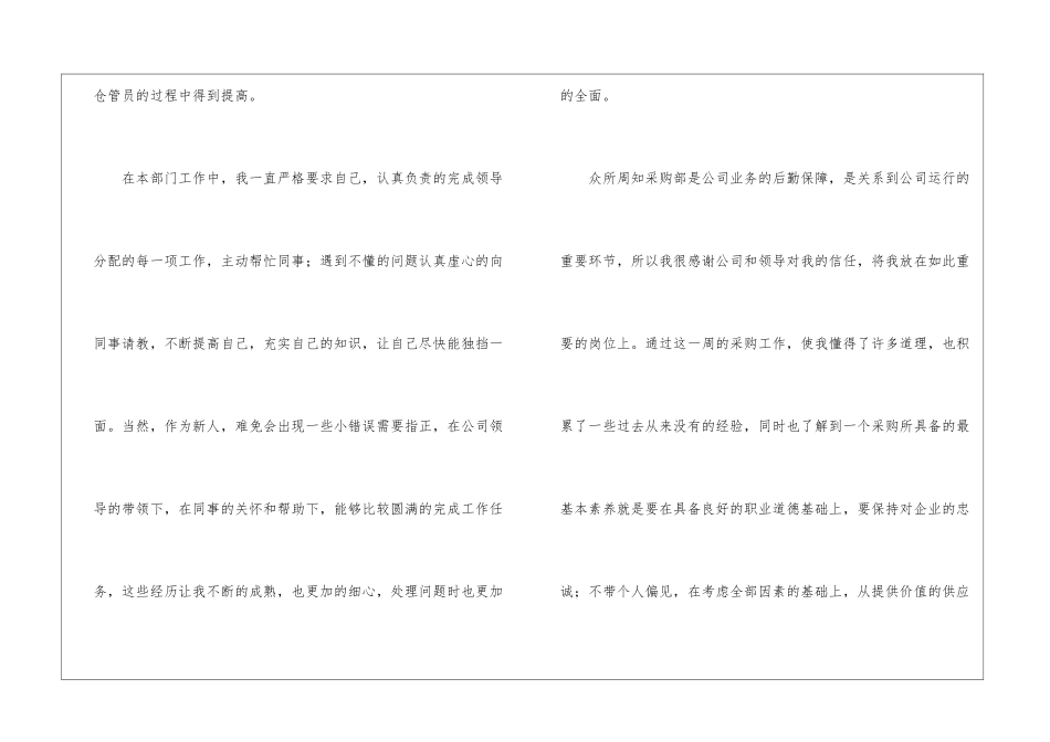 试用期转正工作总结(精选6篇)_第2页