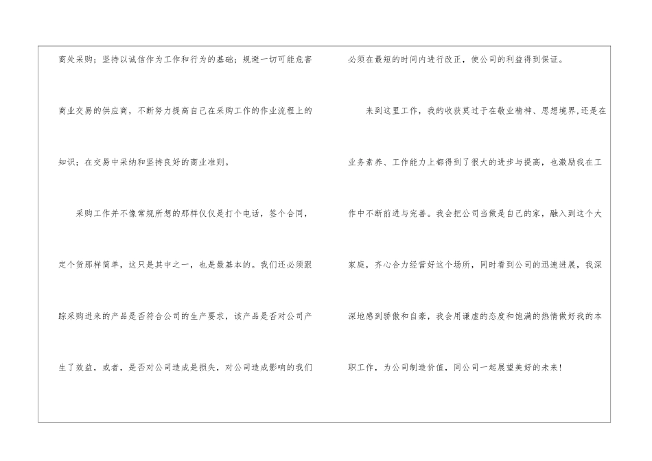试用期转正工作总结(精选6篇)_第3页