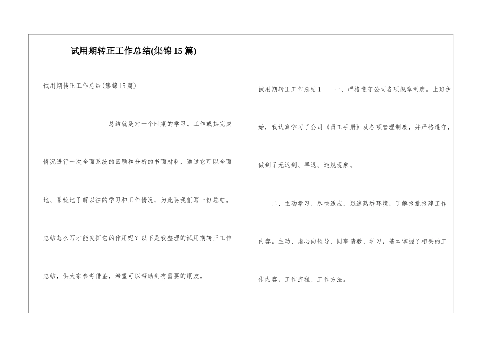 试用期转正工作总结(集锦15篇)_第1页