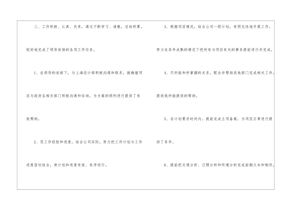 试用期转正工作总结(集锦15篇)_第2页