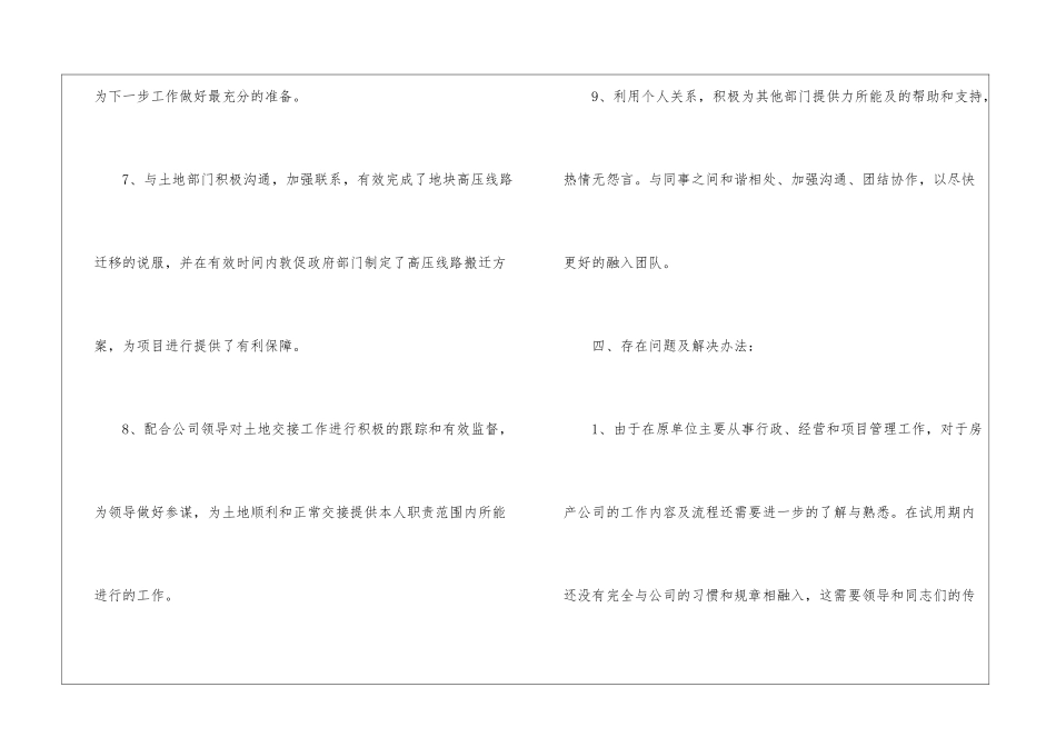 试用期转正工作总结(集锦15篇)_第3页