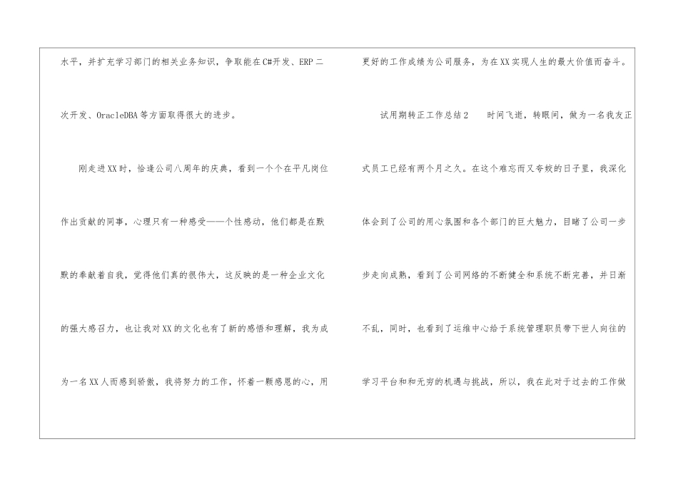 试用期转正工作总结4篇_第3页
