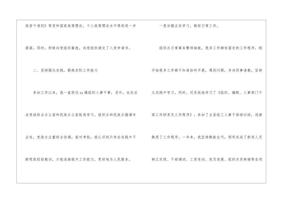 试用期转正工作总结参考_第2页