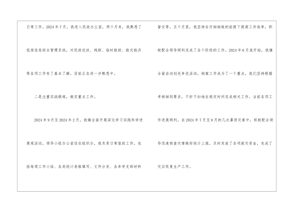 试用期转正工作总结参考_第3页