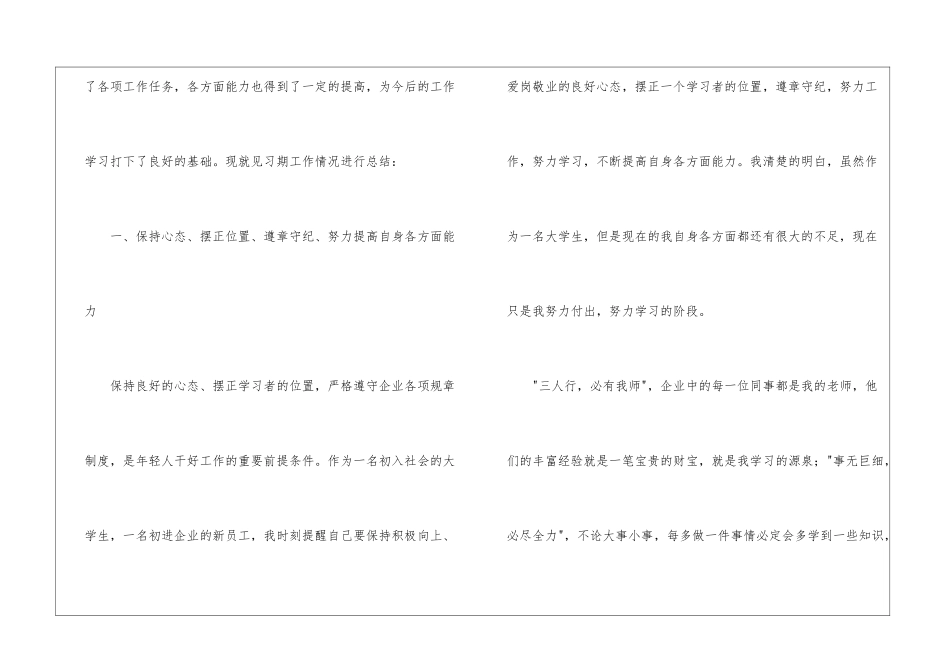试用期转正工作总结15篇_第2页