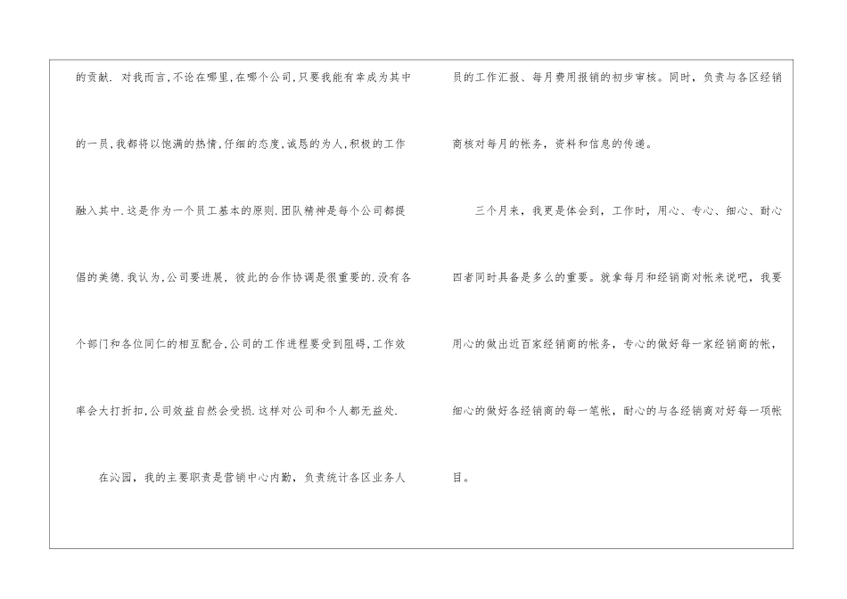 试用期转正工作总结「3篇」_第2页
