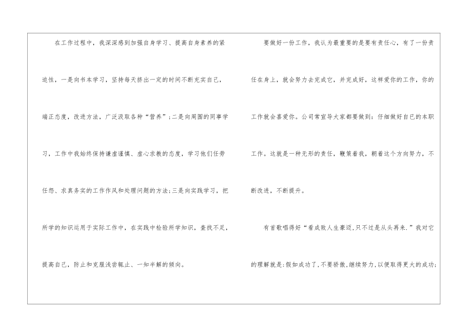 试用期转正工作总结「3篇」_第3页